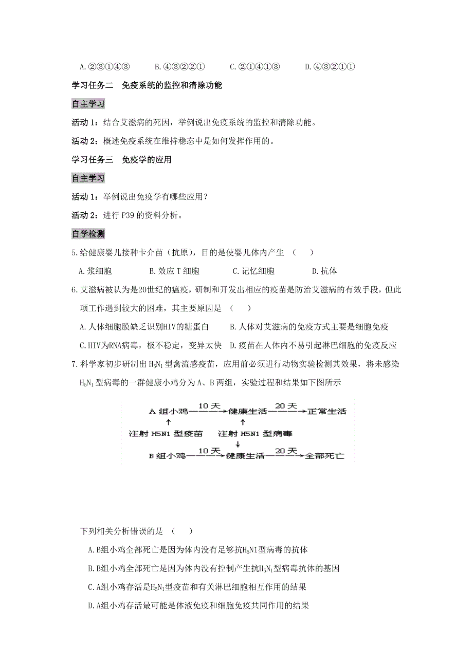 《名校推荐》安徽省铜陵市第一中学人教版必修三生物导学案：2.4.2免疫调节 .doc_第2页