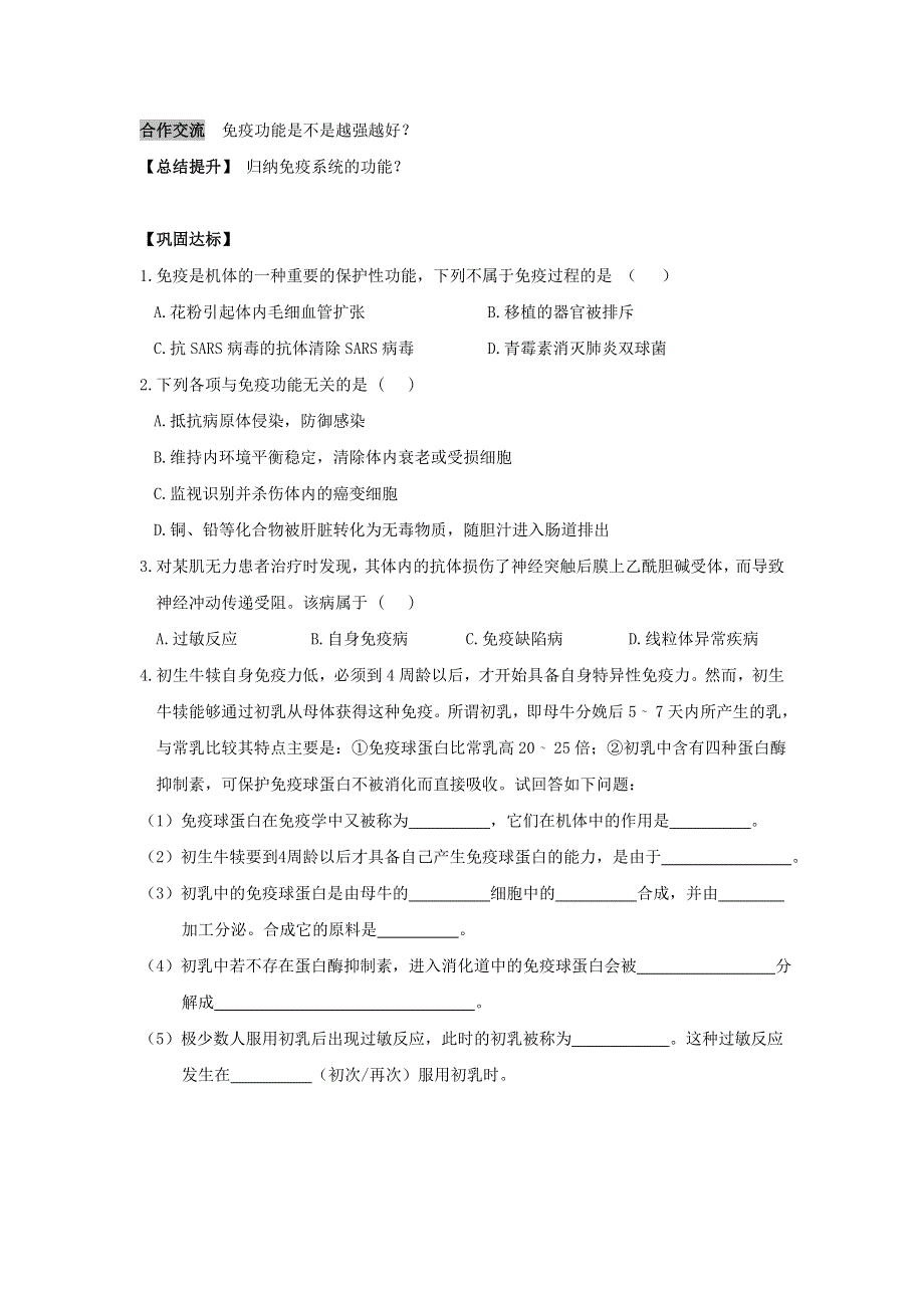 《名校推荐》安徽省铜陵市第一中学人教版必修三生物导学案：2.4.2免疫调节 .doc_第3页