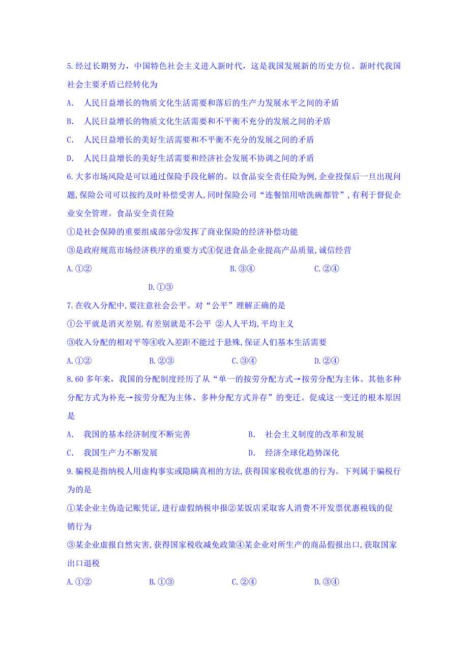 四川省宜宾市第四中学2019-2020学年高一上学期期末模拟考试政治试题 WORD版含答案.doc_第2页