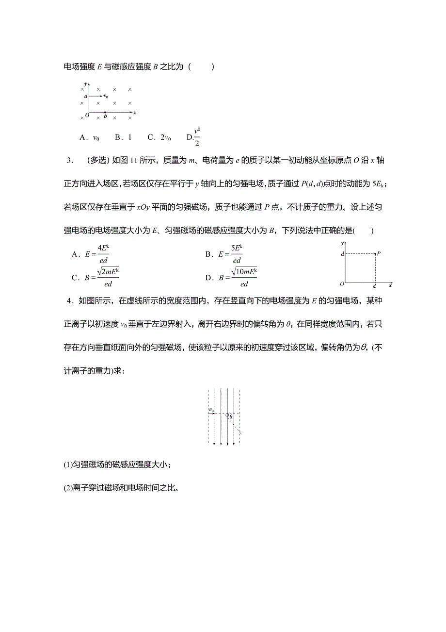 《名校推荐》安徽省芜湖市第一中学高考物理一轮复习讲义：第十章磁场 第7讲 “电偏转”和“磁偏转” .doc_第2页