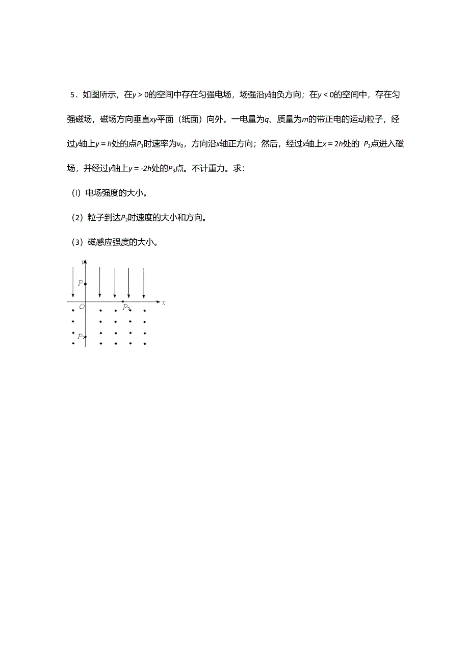 《名校推荐》安徽省芜湖市第一中学高考物理一轮复习讲义：第十章磁场 第7讲 “电偏转”和“磁偏转” .doc_第3页