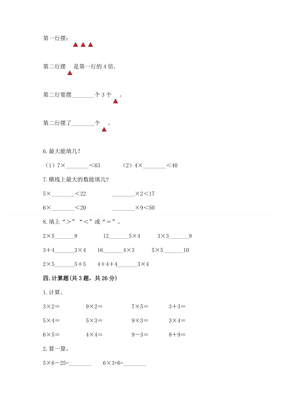 小学数学二年级 表内乘法 练习题带答案（培优b卷）.docx_第3页