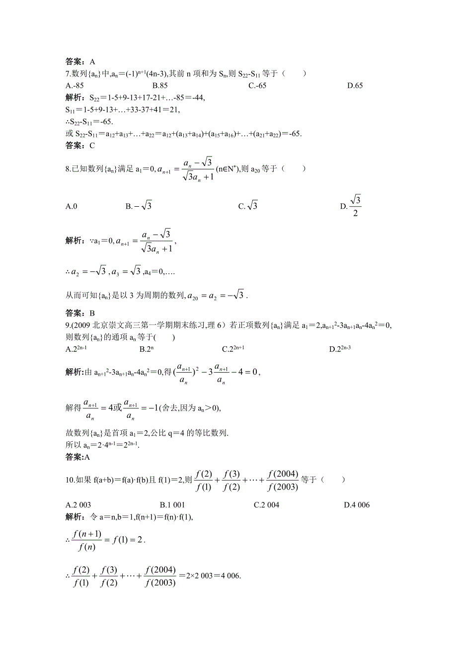 2011年高考总复习数学（大纲版）提能拔高限时训练：数列的概念（练习 详细答案）.doc_第2页