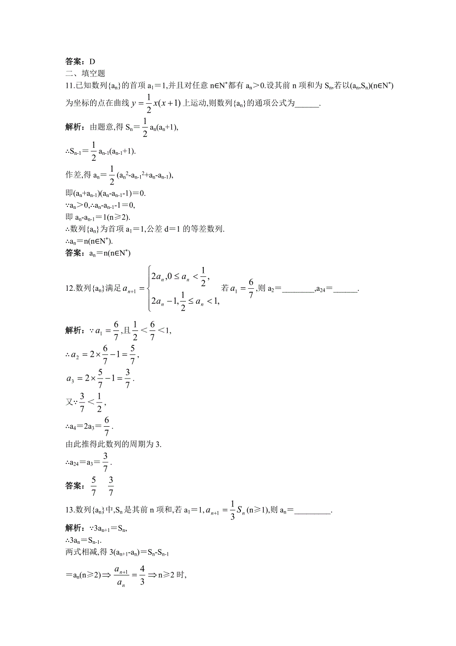 2011年高考总复习数学（大纲版）提能拔高限时训练：数列的概念（练习 详细答案）.doc_第3页