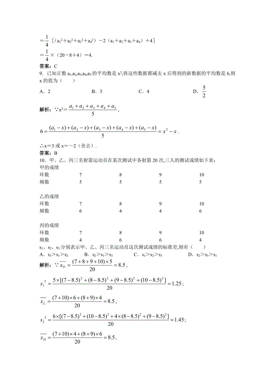 2011年高考总复习数学（大纲版）提能拔高限时训练：总体期望值和方差的估计（练习 详细答案）.doc_第3页