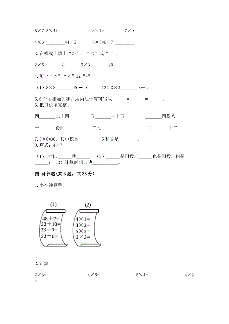 小学数学二年级 表内乘法 练习题带答案（完整版）.docx_第2页