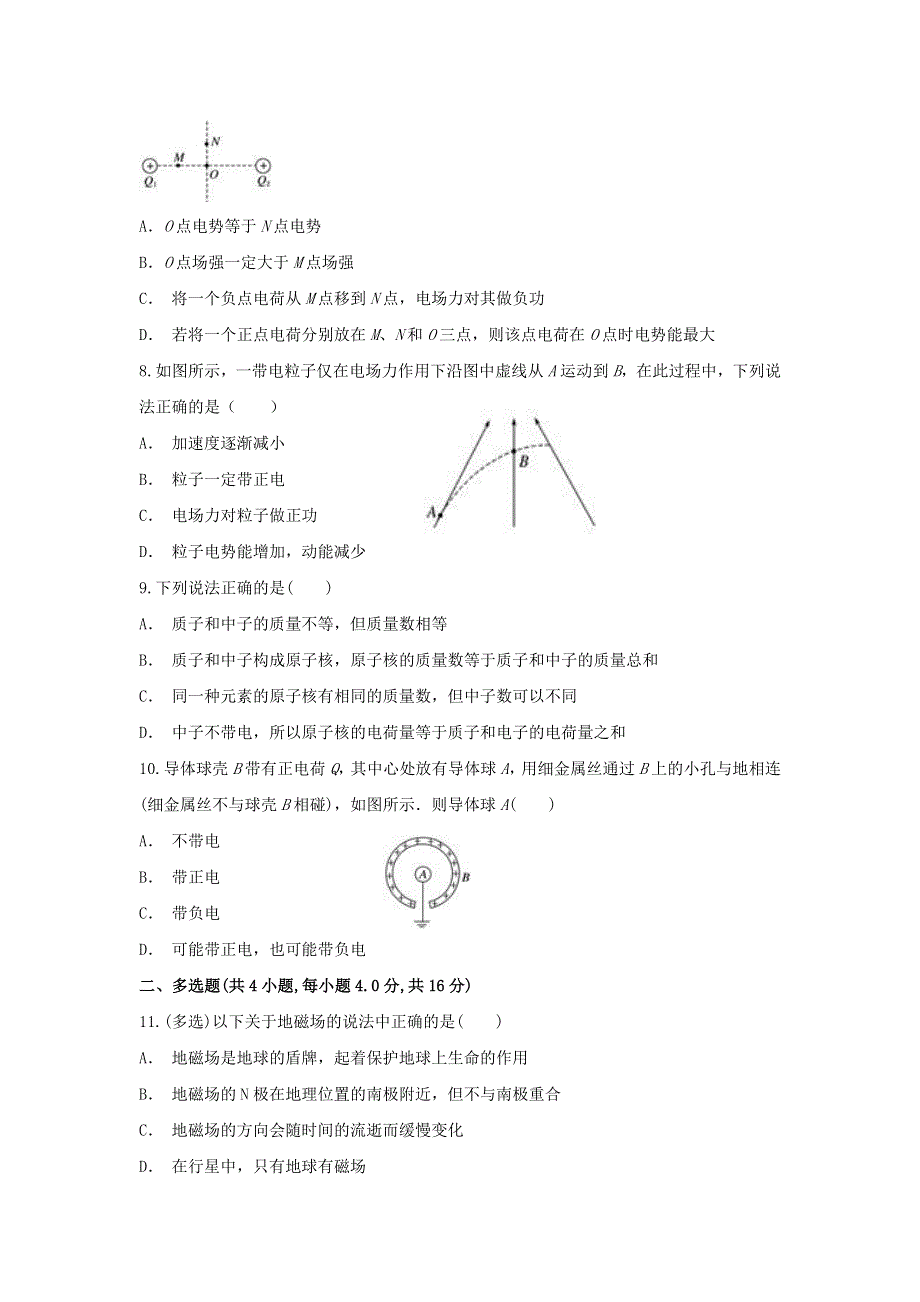 云南省金平县第一中学2019-2020学年高二物理上学期期末考试试题.doc_第3页