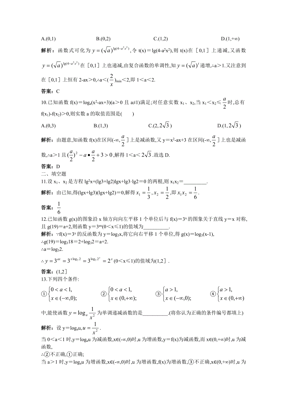 2011年高考总复习数学（大纲版）提能拔高限时训练：对数与对数函数（练习 详细答案）.doc_第3页