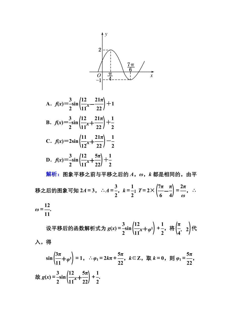 2013届高三理科数学高考专题综合测试 专题4 WORD版含答案.doc_第3页