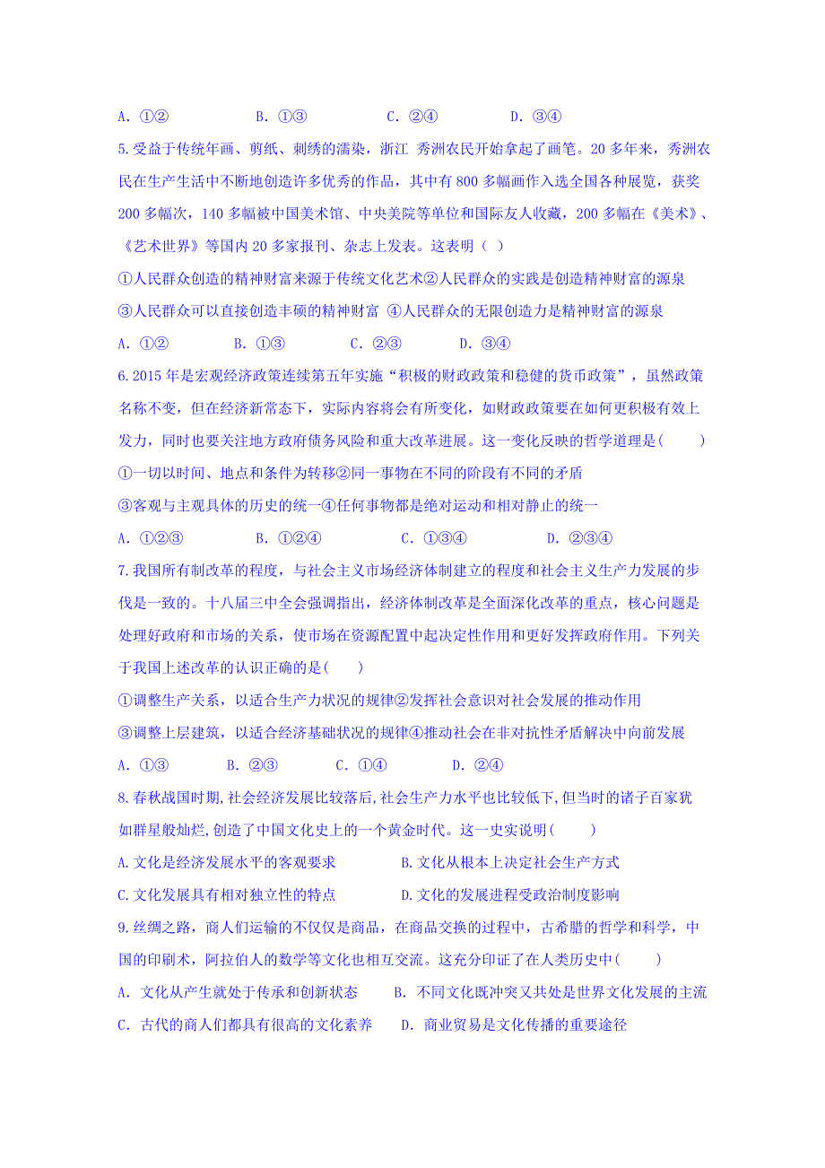 四川省宜宾市第四中学2018-2019学年高二12月月考政治试题 WORD版含答案.doc_第2页