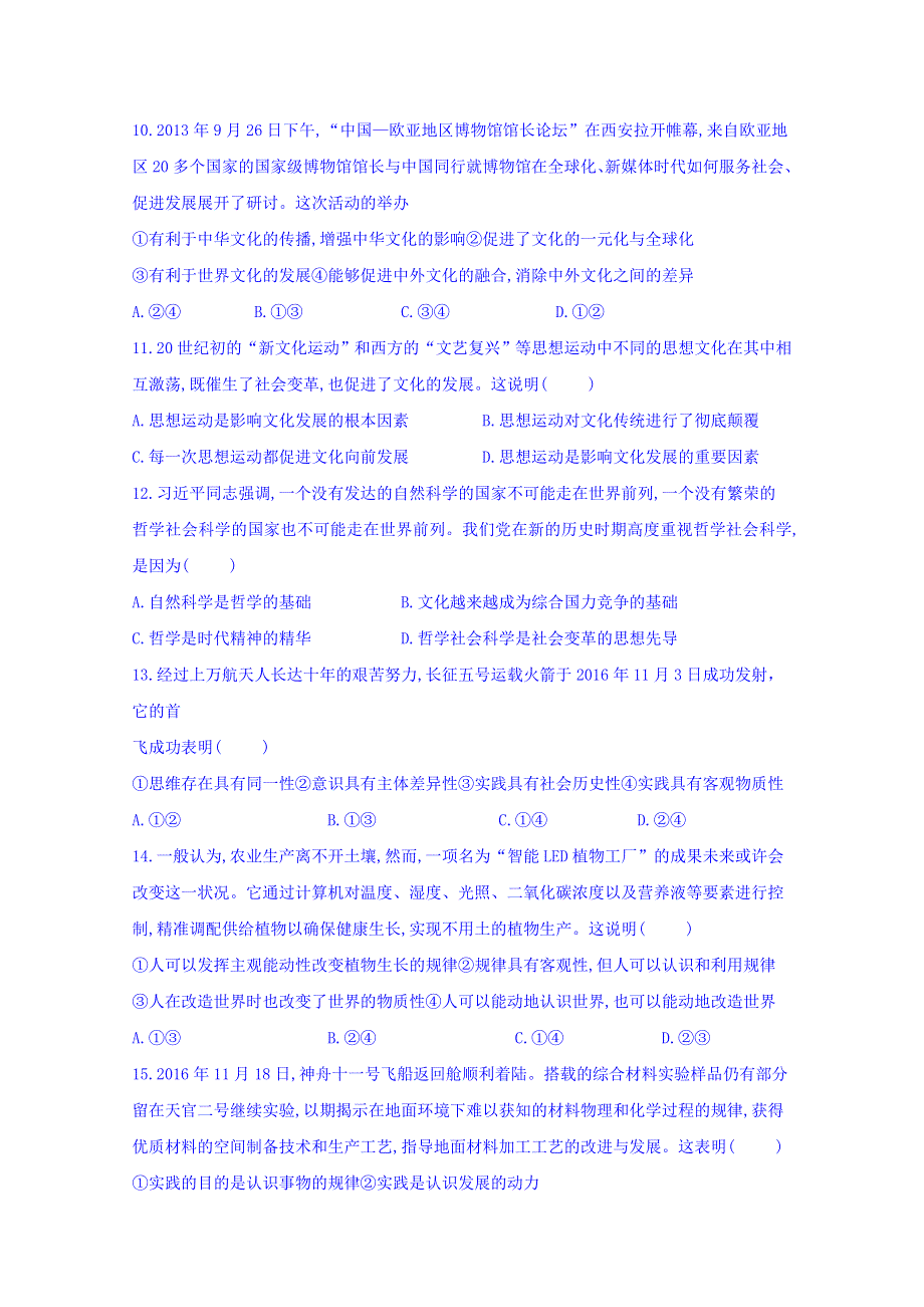 四川省宜宾市第四中学2018-2019学年高二12月月考政治试题 WORD版含答案.doc_第3页