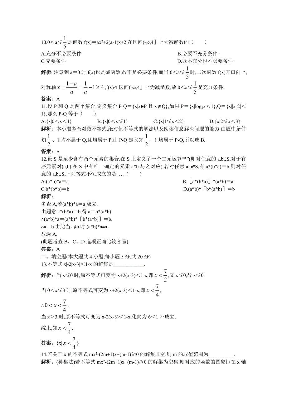 2011年高考总复习数学（大纲版）提能拔高限时训练：单元检测—集合与简易逻辑（练习 详细答案）.doc_第3页