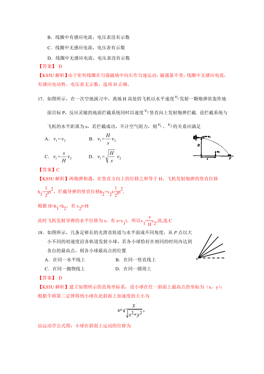 云南省部分名校（玉溪一中、昆明三中）2014届高三第一次联考（11月）理综物理 WORD版含解析 BY胡.doc_第2页