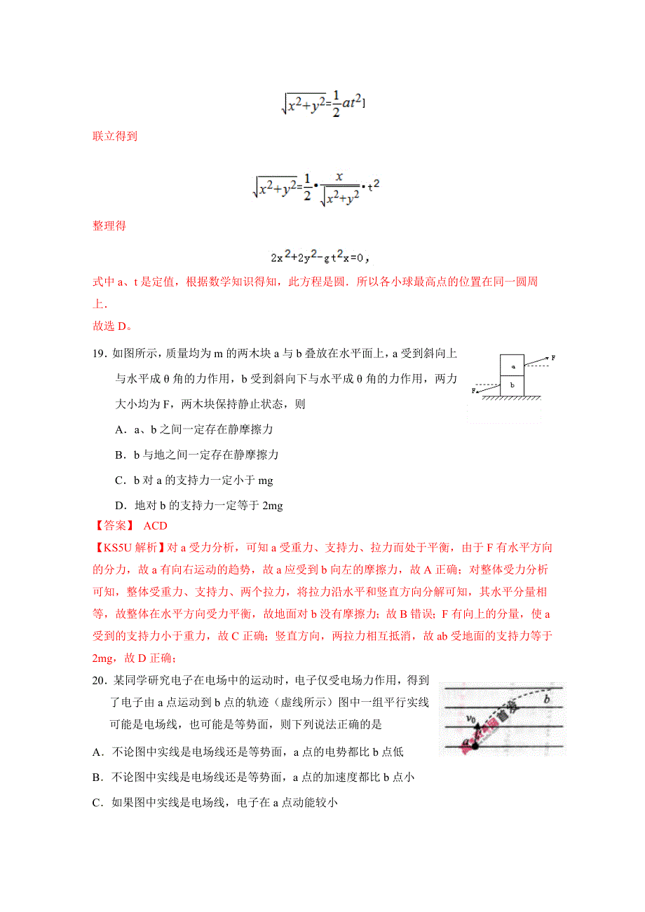 云南省部分名校（玉溪一中、昆明三中）2014届高三第一次联考（11月）理综物理 WORD版含解析 BY胡.doc_第3页