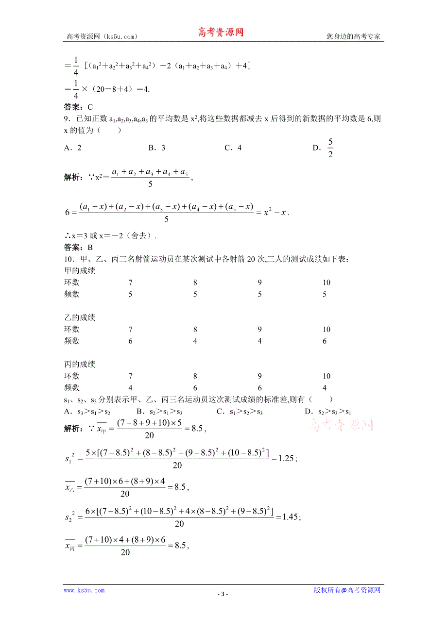 2011年高考总复习数学（大纲版）提能拔高限时训练：总体期望值和方差的估计（练习+详细答案）.doc_第3页