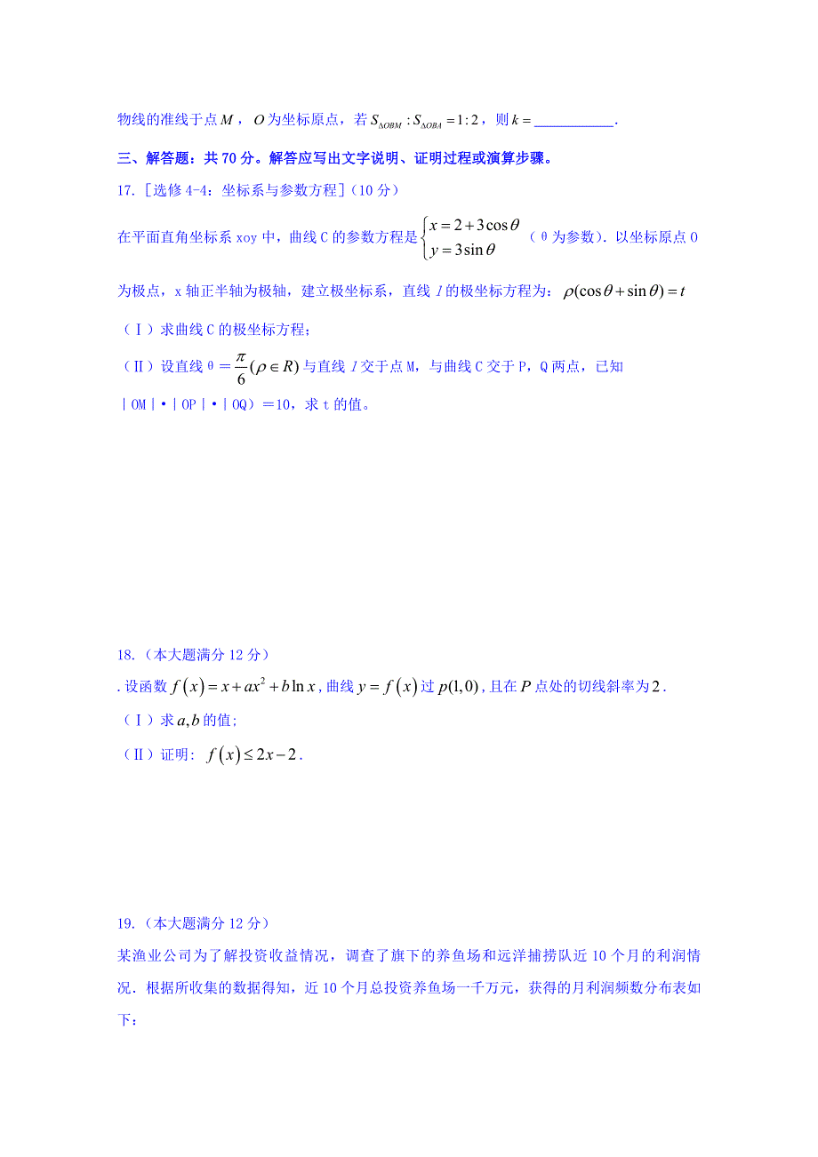 四川省宜宾市第四中学2018-2019学年高二下学期期中考试数学（文）试题 WORD版含答案.doc_第3页