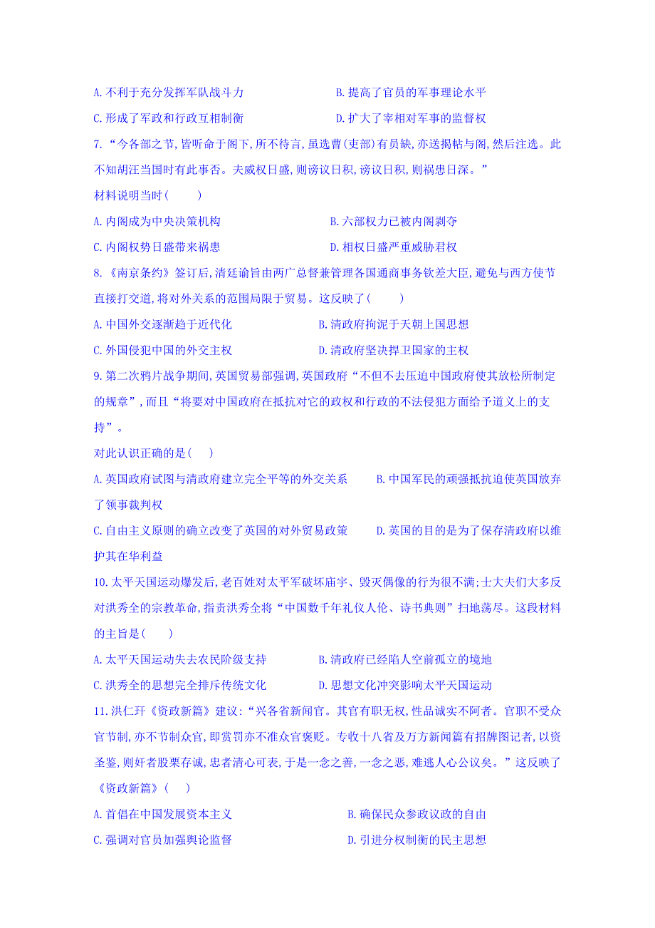 四川省宜宾市第四中学2018-2019学年高二12月月考历史试题 WORD版含答案.doc_第2页