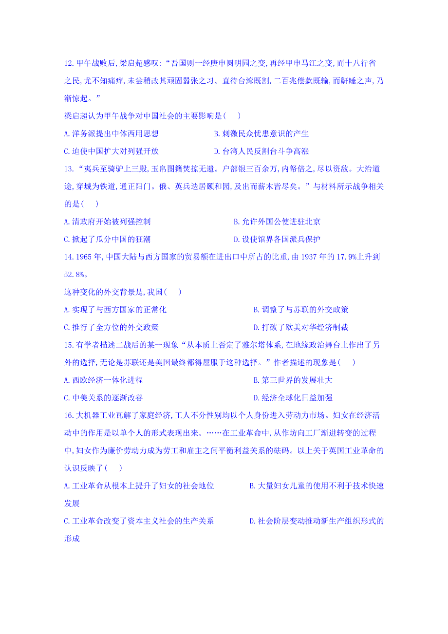 四川省宜宾市第四中学2018-2019学年高二12月月考历史试题 WORD版含答案.doc_第3页