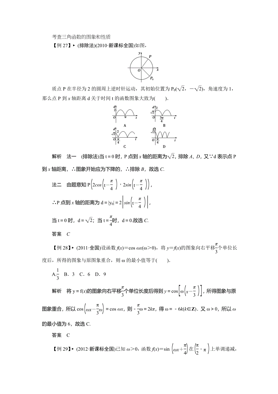 2013届高三理科数学二轮复习热点 专题一 高考中选择题、填空题解题能力突破 9 考查三角函数的图象和性质.doc_第1页