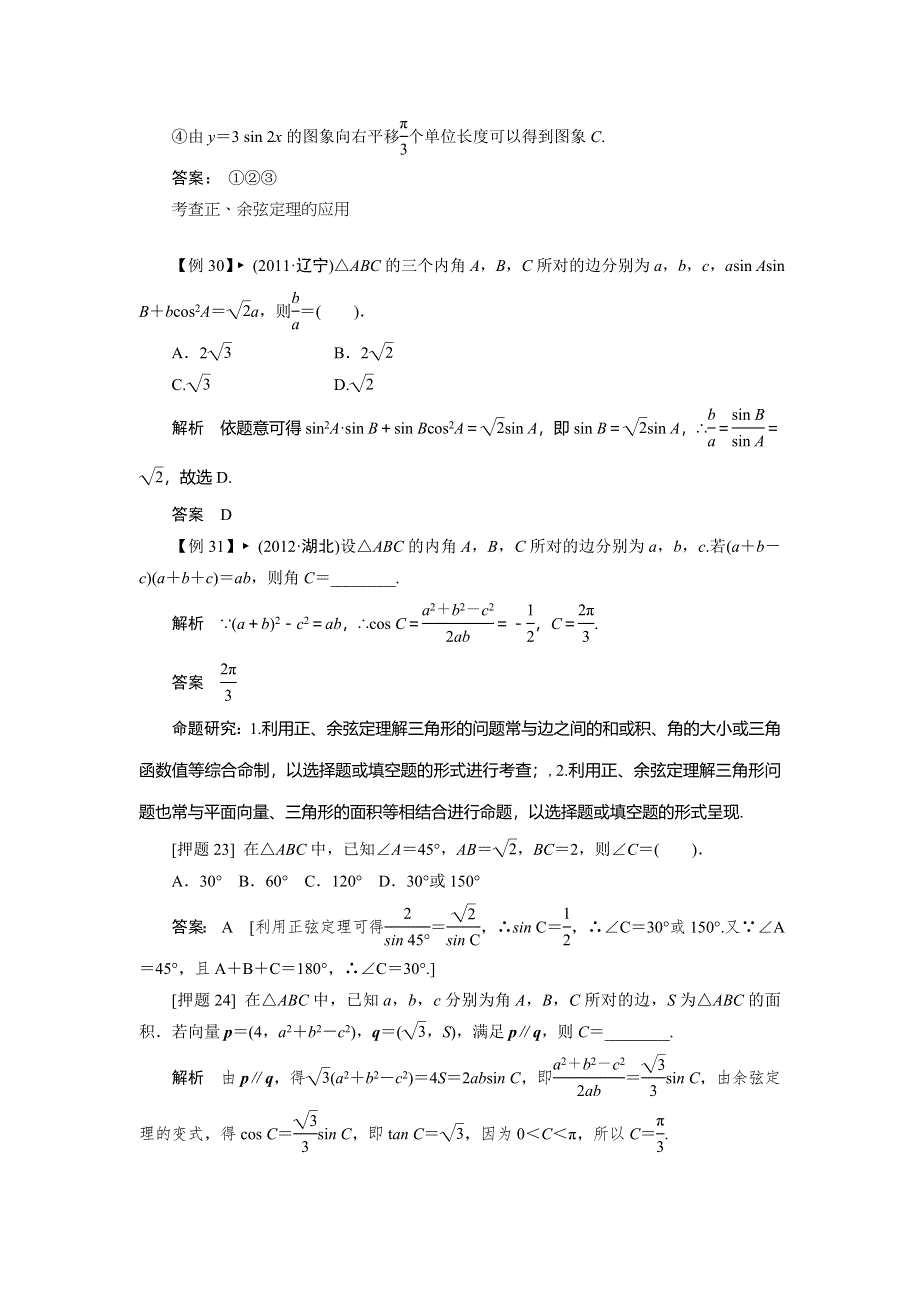 2013届高三理科数学二轮复习热点 专题一 高考中选择题、填空题解题能力突破 9 考查三角函数的图象和性质.doc_第3页