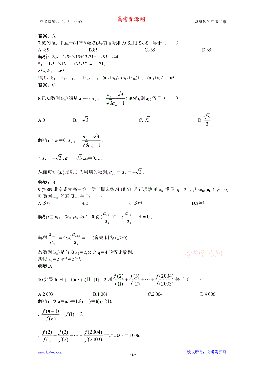 2011年高考总复习数学（大纲版）提能拔高限时训练：数列的概念（练习+详细答案）.doc_第2页