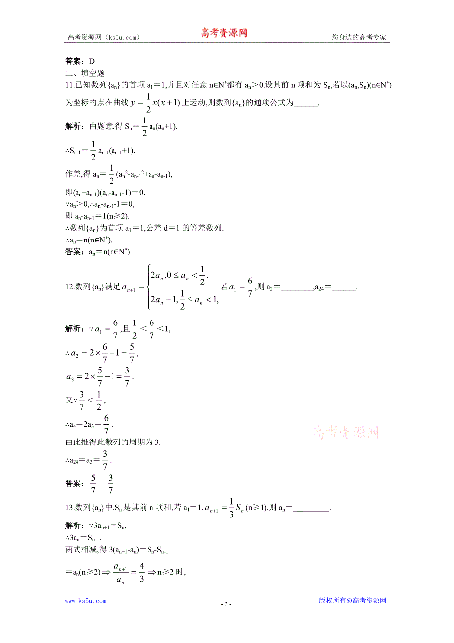 2011年高考总复习数学（大纲版）提能拔高限时训练：数列的概念（练习+详细答案）.doc_第3页