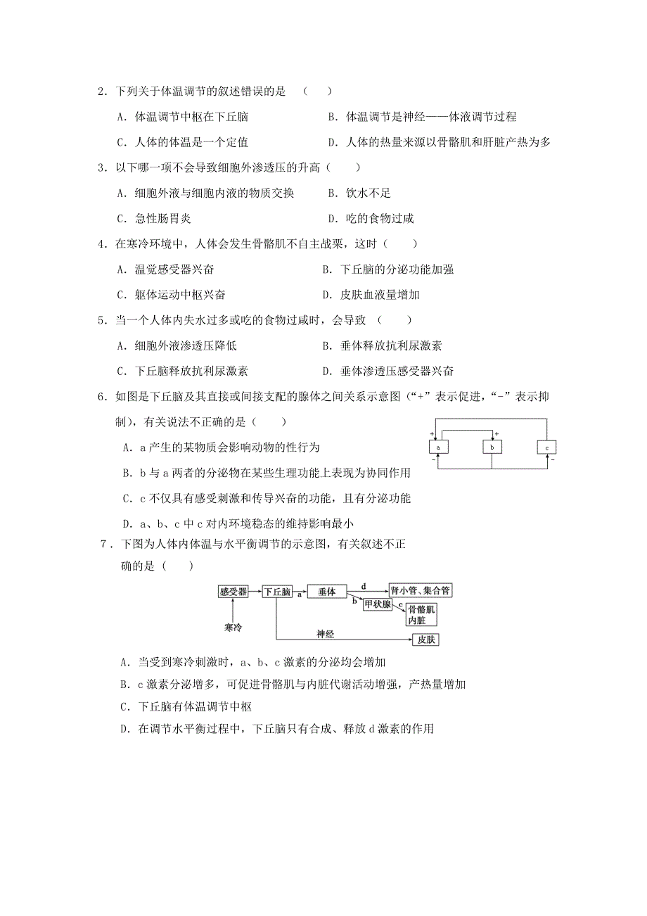 《名校推荐》安徽省铜陵市第一中学人教版必修三生物导学案：2.3神经调节和体液调节的关系 .doc_第3页