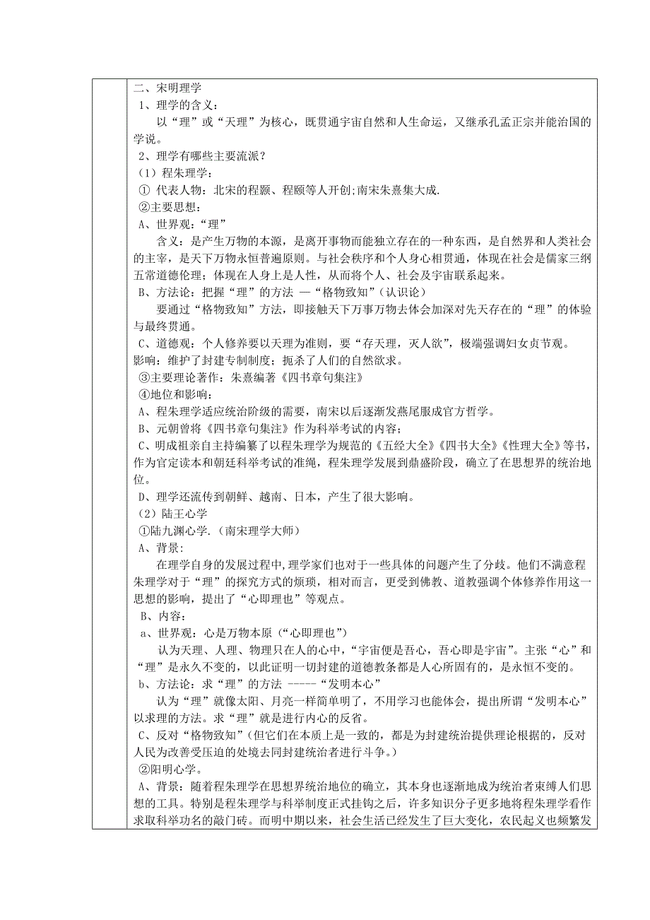 《创新设计》2015-2016学年高二历史岳麓版必修三教案：第4课 宋明理学 WORD版含答案.doc_第2页