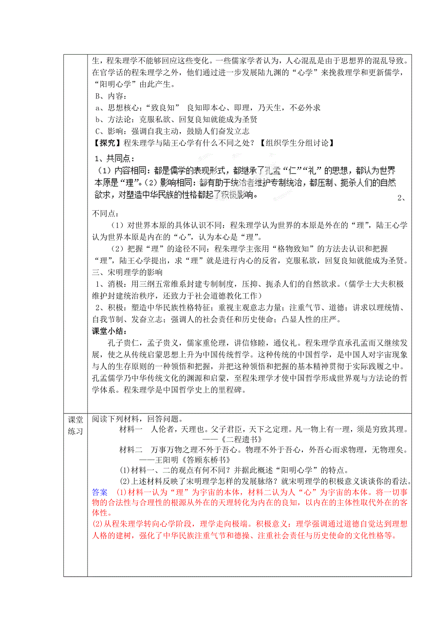 《创新设计》2015-2016学年高二历史岳麓版必修三教案：第4课 宋明理学 WORD版含答案.doc_第3页