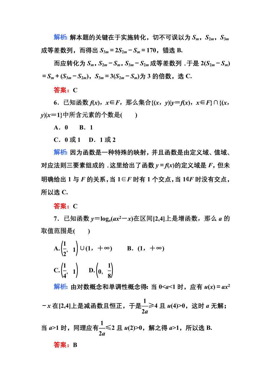 2013届高三理科数学高考专题训练18 直接对照型、概念辨析型、数形结合型 WORD版含答案.doc_第3页