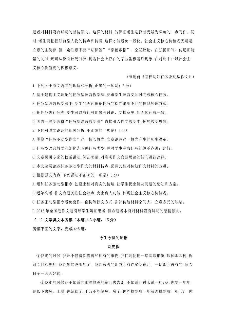 四川省宜宾市第四中学2018-2019学年高二语文上学期期末模拟试题.doc_第2页