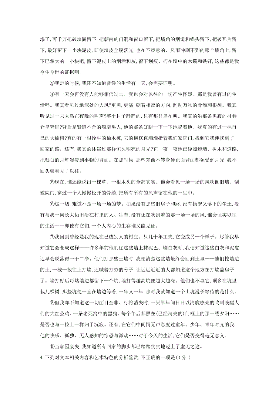 四川省宜宾市第四中学2018-2019学年高二语文上学期期末模拟试题.doc_第3页