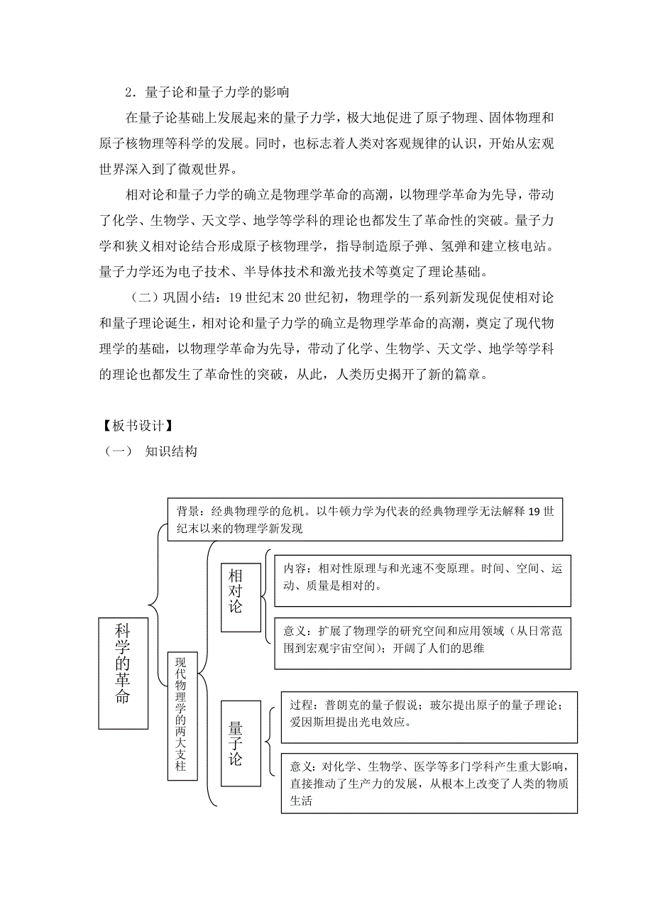 《创新设计》2015-2016学年高二历史岳麓版必修三教案：第25课《现代科学革命》 WORD版含答案.doc_第3页