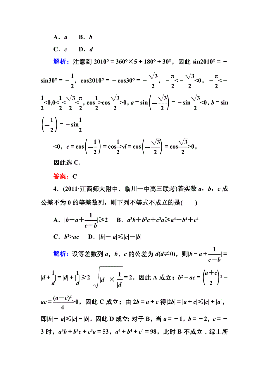 2013届高三理科数学高考专题训练14 推理与证明 WORD版含答案.doc_第2页