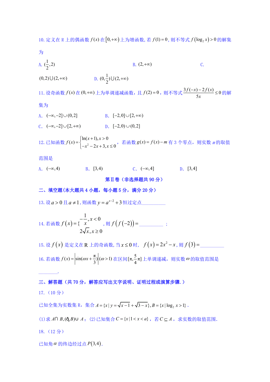 四川省宜宾市第四中学2019-2020学年高一上学期期末模拟考试数学试题 WORD版含答案.doc_第2页