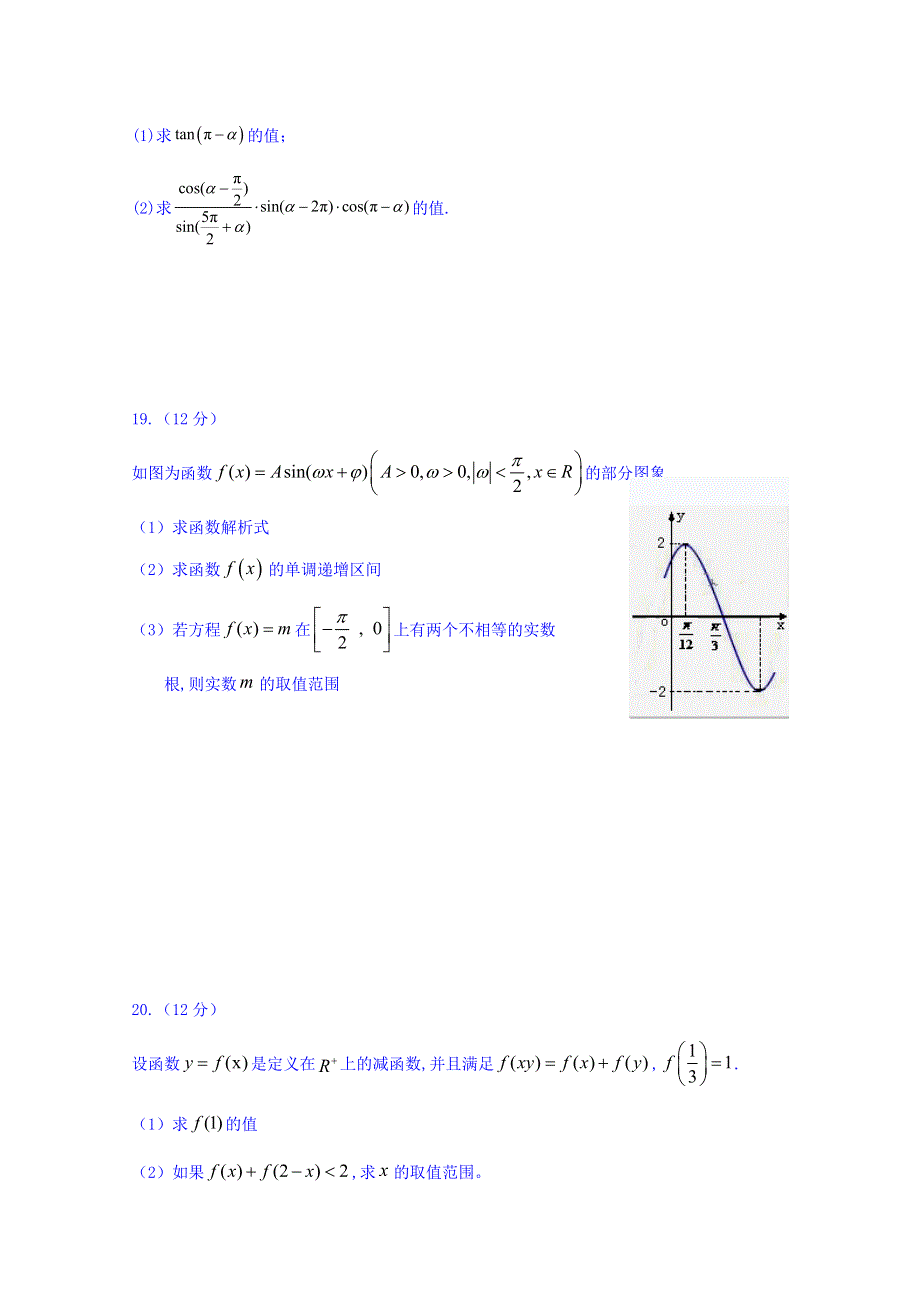 四川省宜宾市第四中学2019-2020学年高一上学期期末模拟考试数学试题 WORD版含答案.doc_第3页