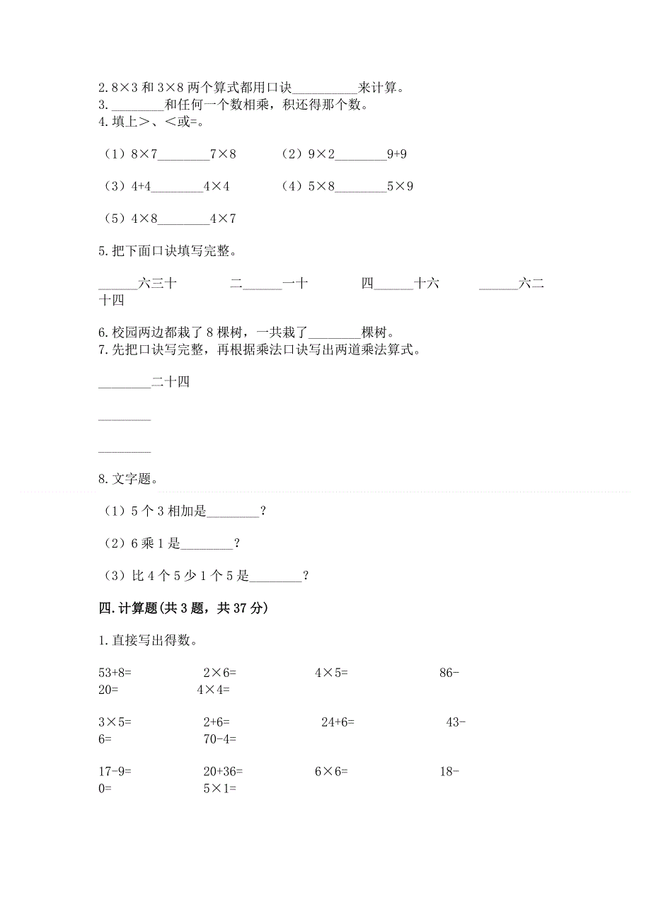 小学数学二年级 表内乘法 练习题带答案（综合卷）.docx_第2页