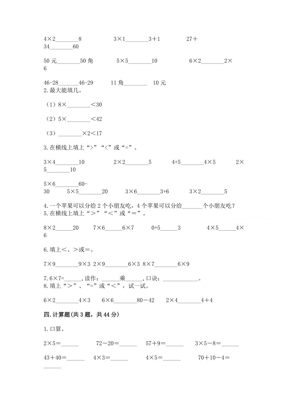 小学数学二年级 表内乘法 练习题完整答案.docx_第2页