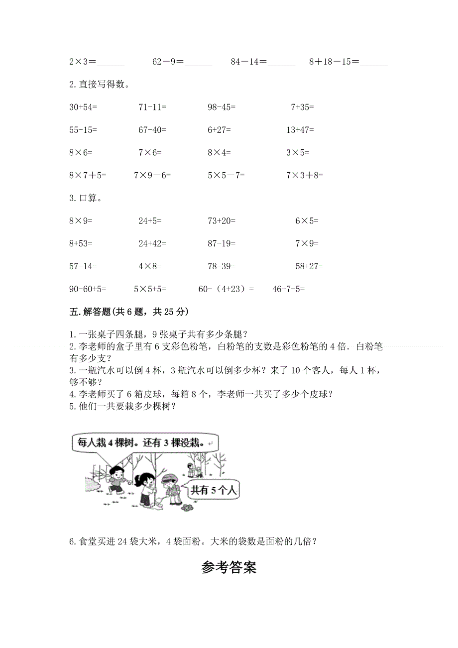 小学数学二年级 表内乘法 练习题完整答案.docx_第3页