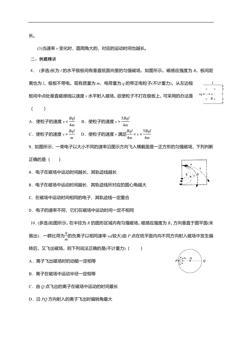 《名校推荐》安徽省芜湖市第一中学高考物理一轮复习讲义：第十章磁场 第5讲 带电粒子在有界磁场中运动的临界问题 .doc_第3页