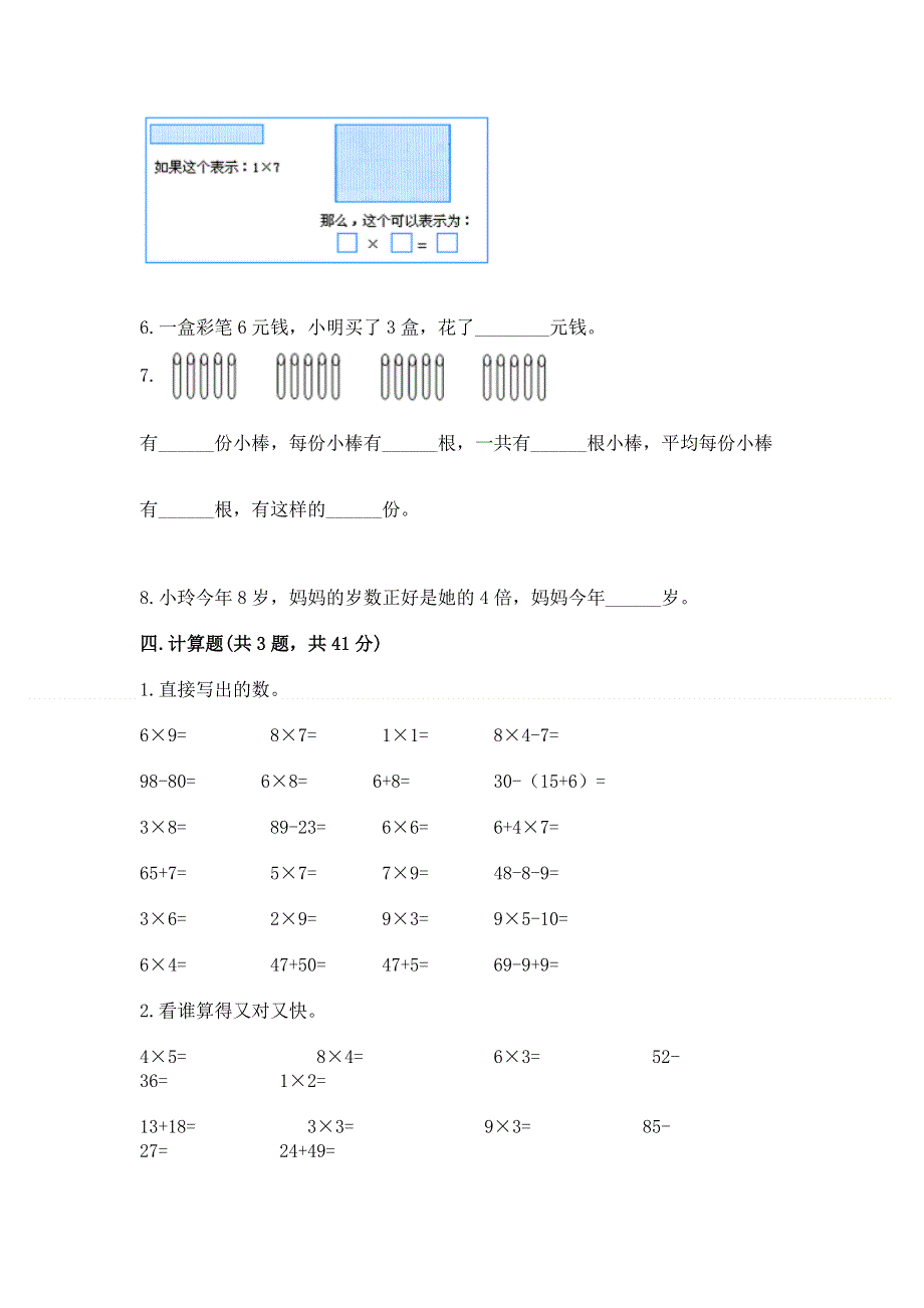 小学数学二年级 表内乘法 练习题带答案（培优a卷）.docx_第3页