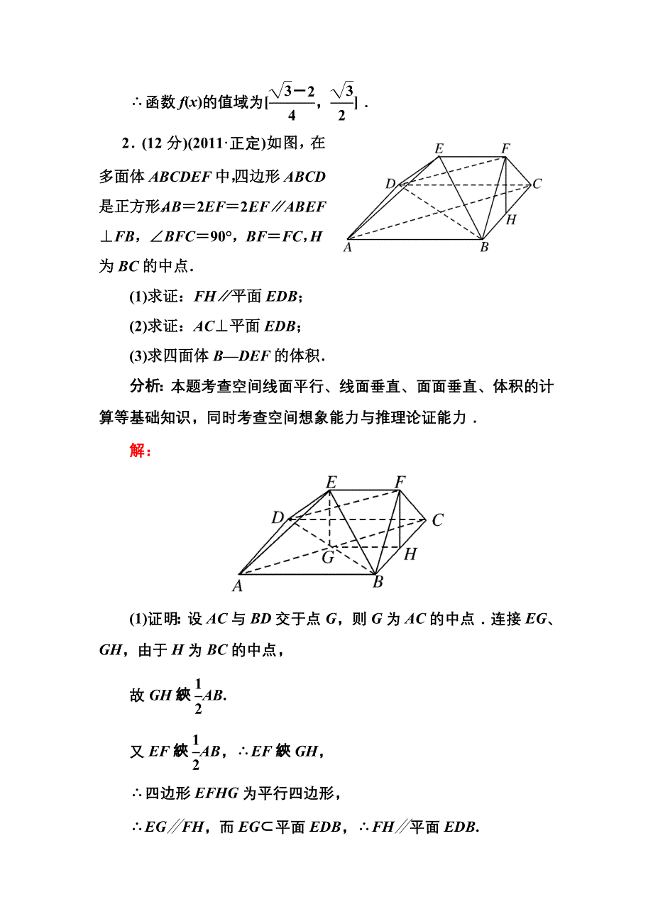 2013届高三理科数学高考专题训练23 函数、导数与不等式、解析几何、数列型解答题 WORD版含答案.doc_第2页