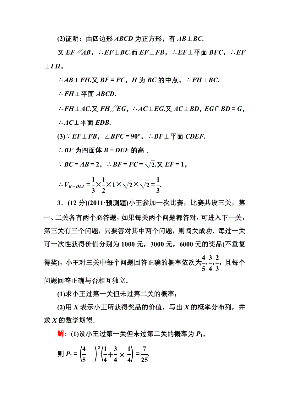 2013届高三理科数学高考专题训练23 函数、导数与不等式、解析几何、数列型解答题 WORD版含答案.doc_第3页