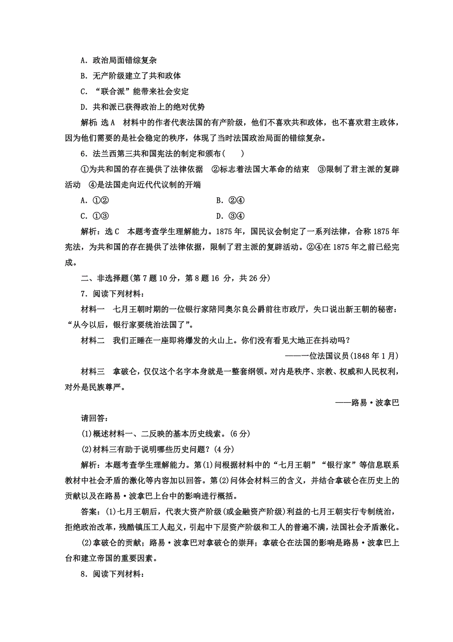 《三维设计》2017-2018学年高中历史人教版选修二 课时跟踪检测（十三）　法国资产阶级共和制度的最终确立 WORD版含答案.doc_第2页