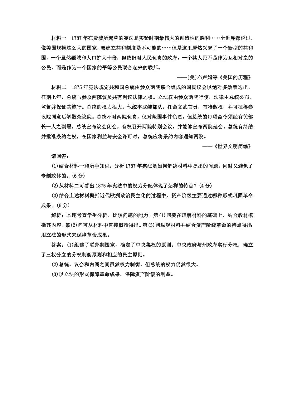 《三维设计》2017-2018学年高中历史人教版选修二 课时跟踪检测（十三）　法国资产阶级共和制度的最终确立 WORD版含答案.doc_第3页