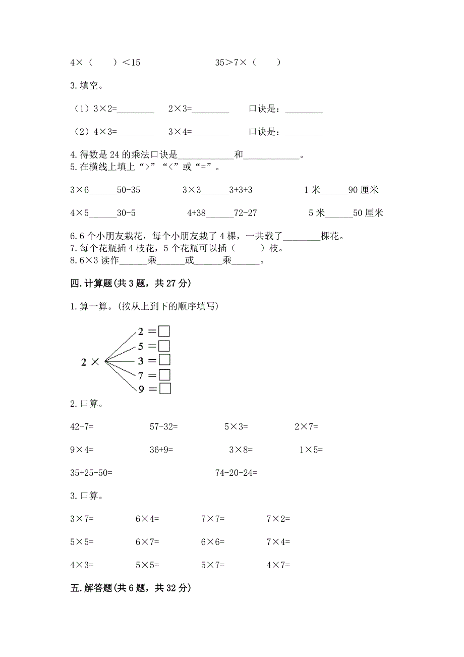 小学数学二年级 表内乘法 练习题带答案解析.docx_第2页