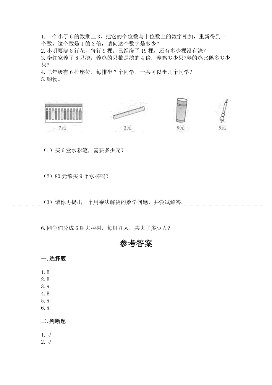 小学数学二年级 表内乘法 练习题带答案解析.docx_第3页