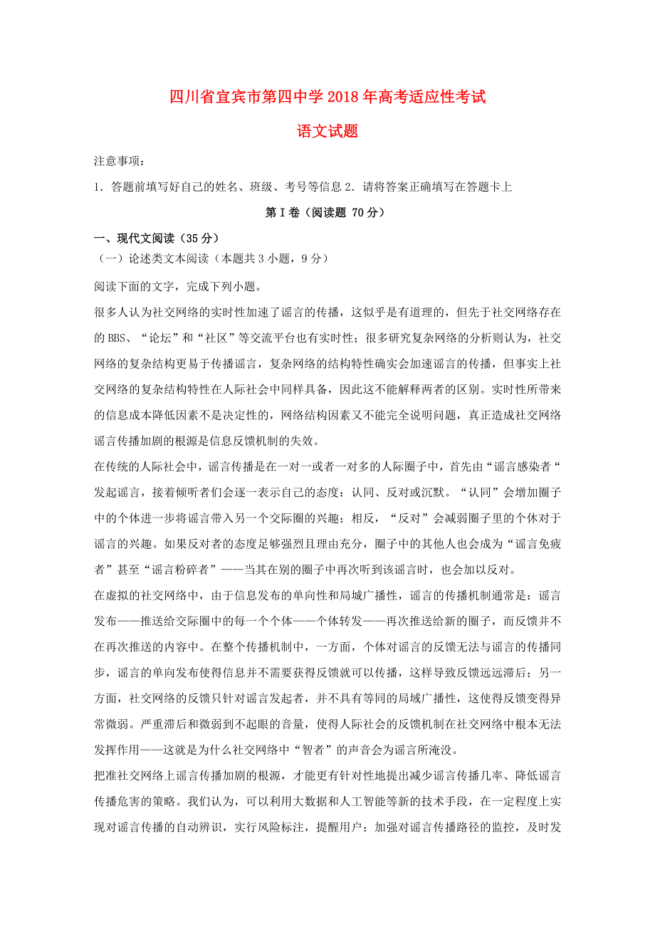 四川省宜宾市第四中学2018届高考语文适应性（最后一模）考试试题.doc_第1页