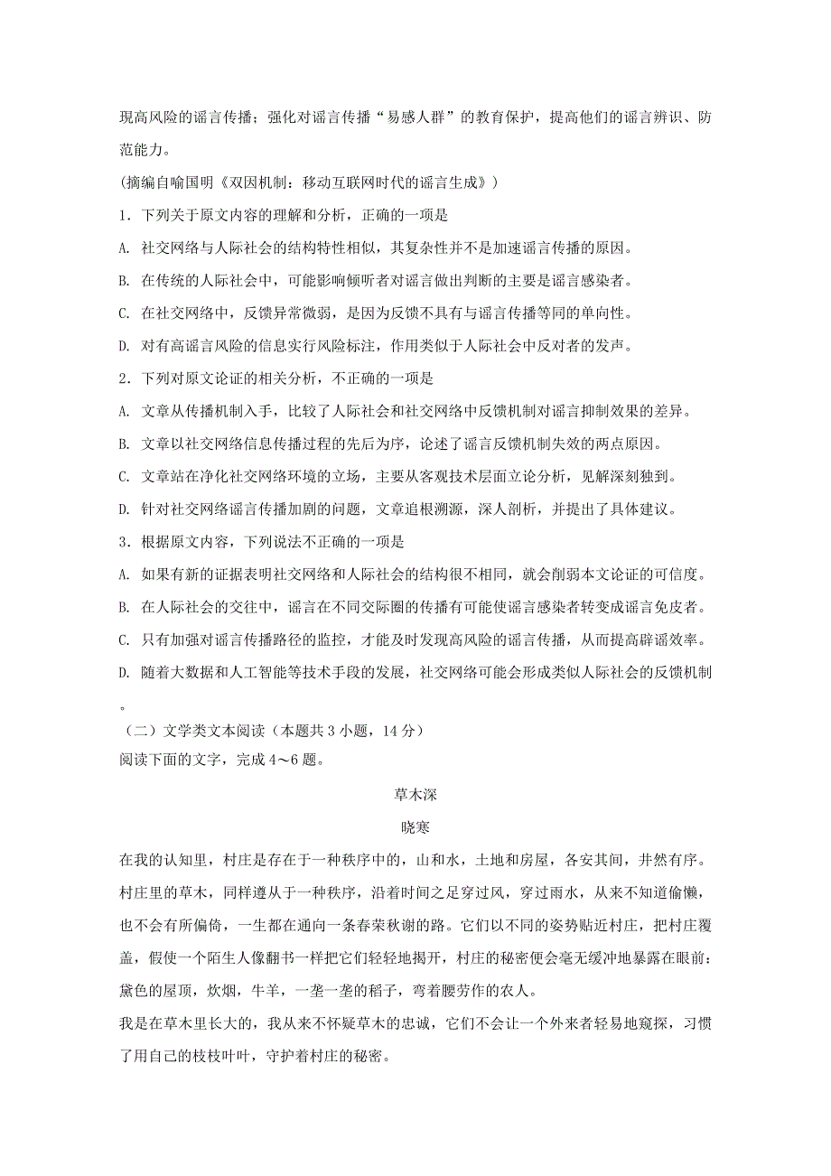 四川省宜宾市第四中学2018届高考语文适应性（最后一模）考试试题.doc_第2页