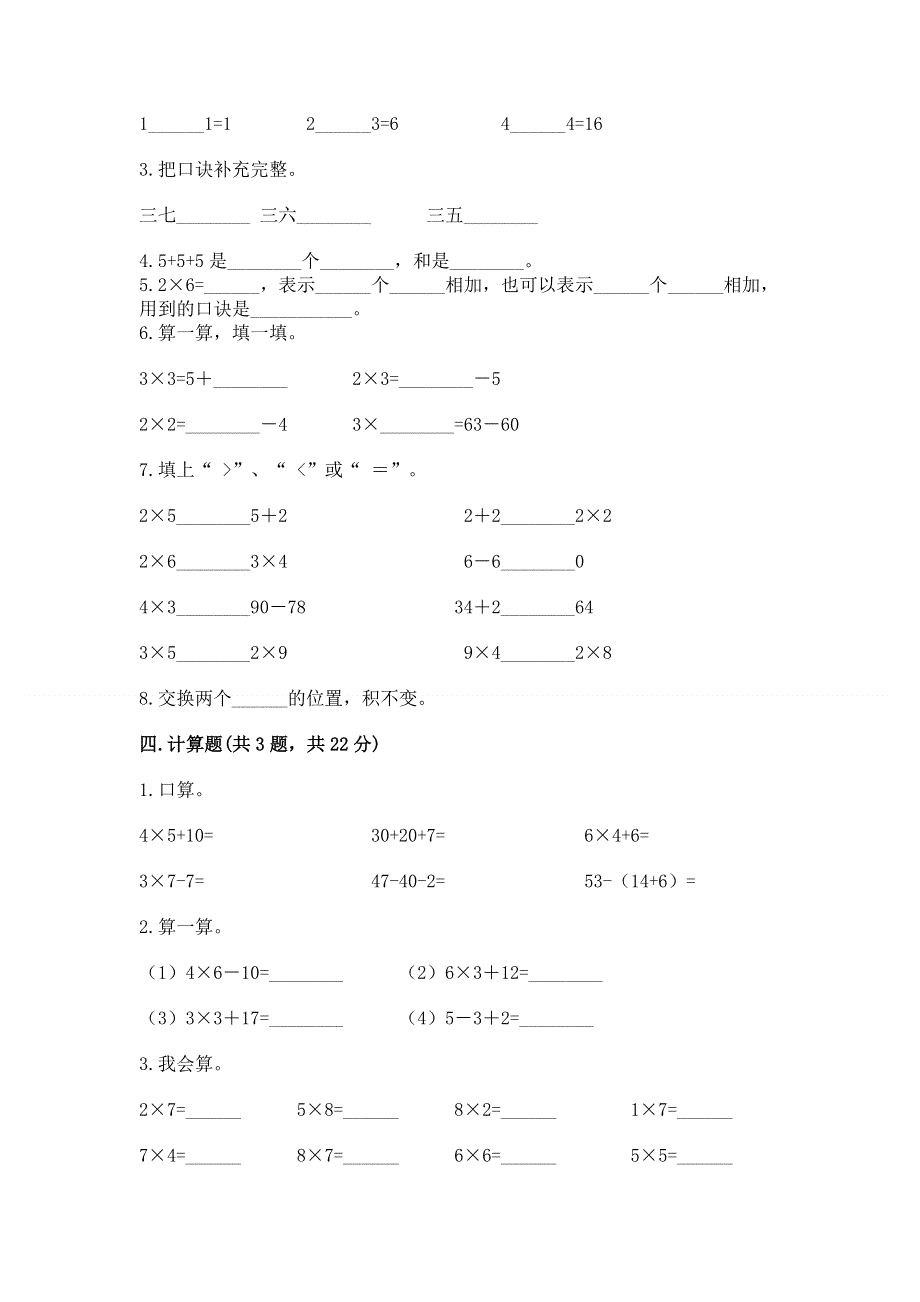 小学数学二年级 表内乘法 练习题带答案（名师推荐）.docx_第2页